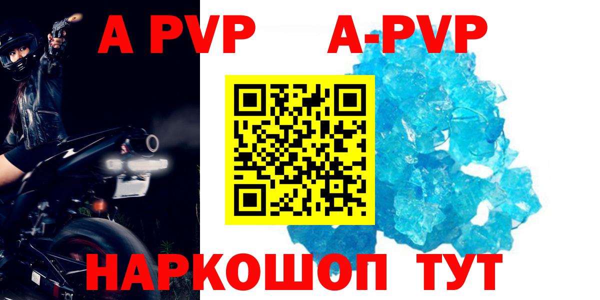 A-PVP кристаллы  A-PVP крисы CK  купить наркотик  Новочебоксарск  Вход с VPN 