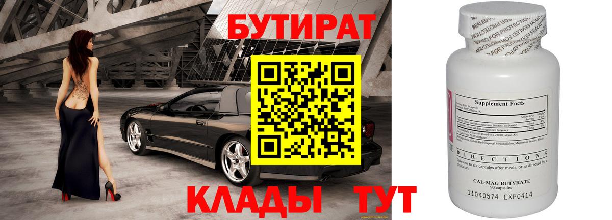 Бутират  Бутират вода  Вход с VPN  Новочебоксарск 