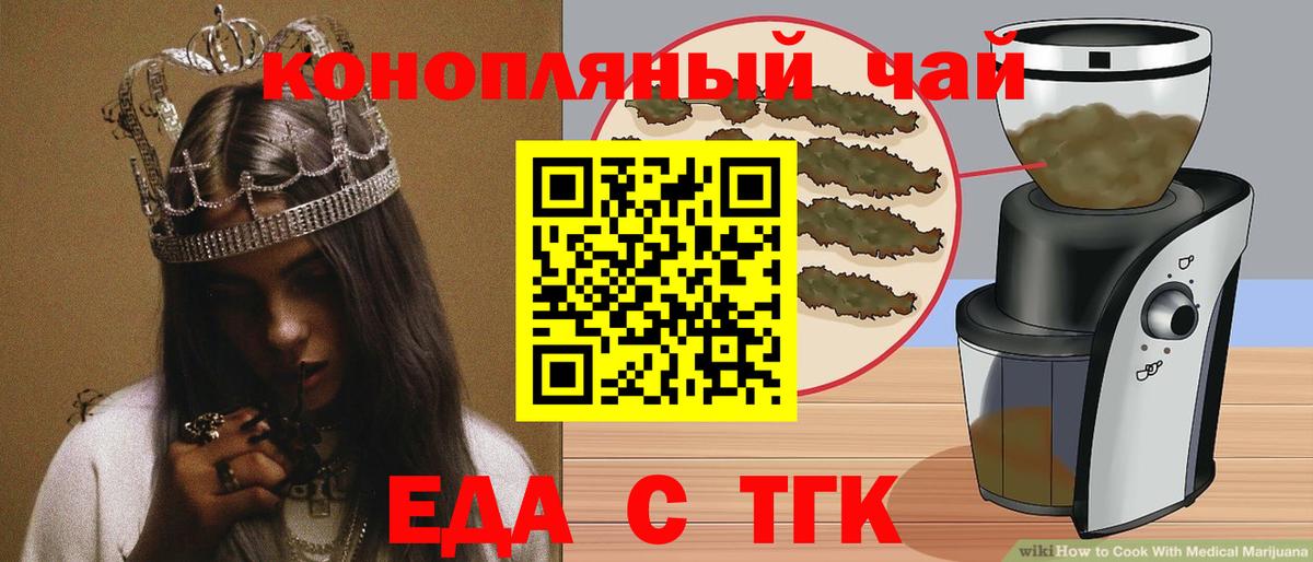 Новочебоксарск  Еда ТГК конопля  Вход с VPN 