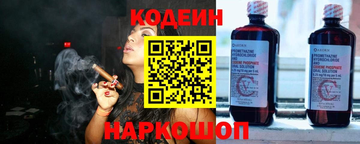 Новочебоксарск  Кодеин Purple Drank  Вход с VPN  Кодеиновый сироп Lean напиток Lean (лин) 
