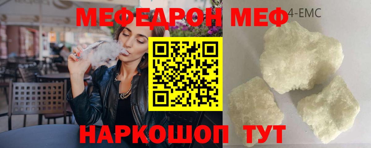 МЯУ-МЯУ  МЕФ  Вход с VPN  Меф мяу мяу  Новочебоксарск 