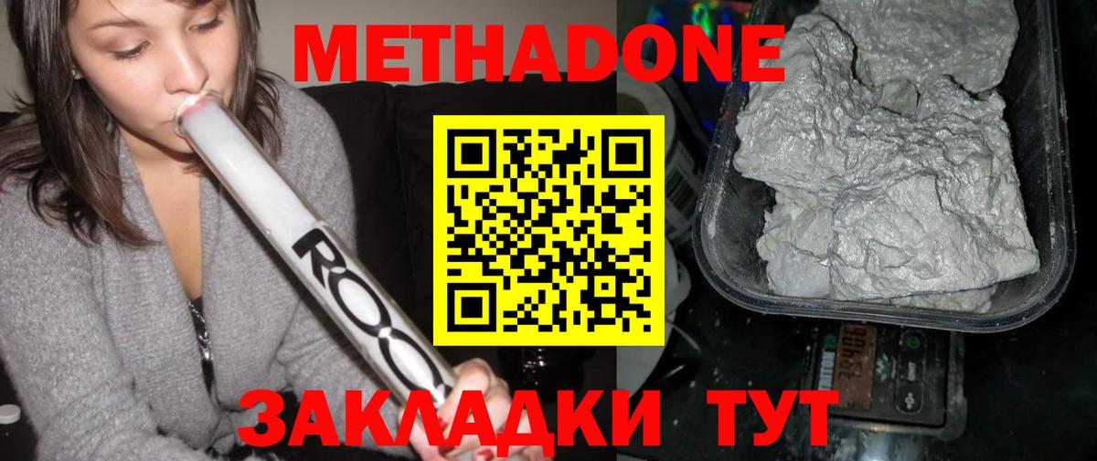 Новочебоксарск  МЕТАДОН кристалл  Вход с VPN  Метадон кристалл 
